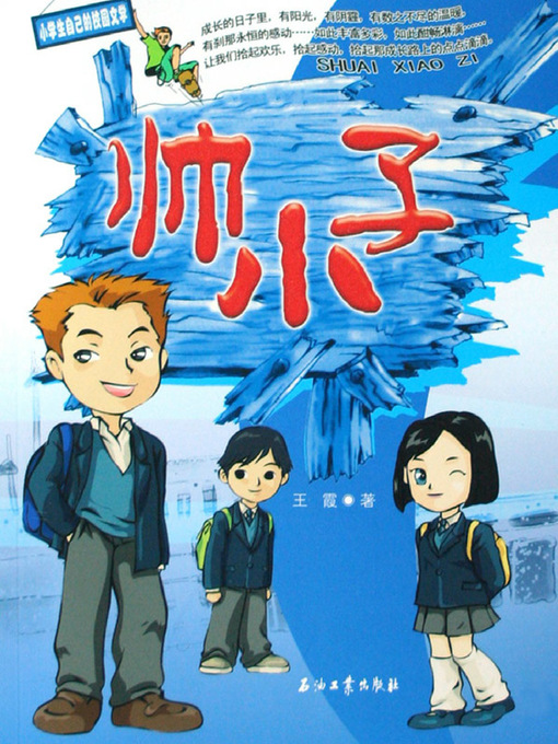 Cover image for 帅小子（Handsome Boy）